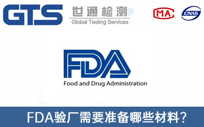 FDA认证