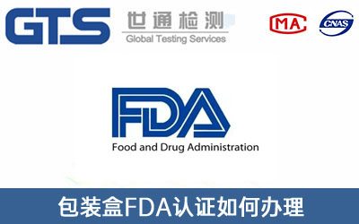 FDA认证