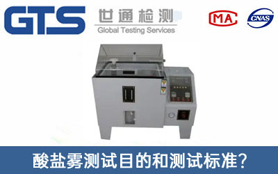 盐雾测试