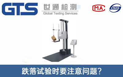 跌落试验