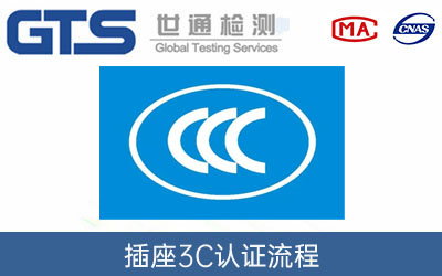 3c认证