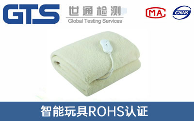 电热毯ROHS认证