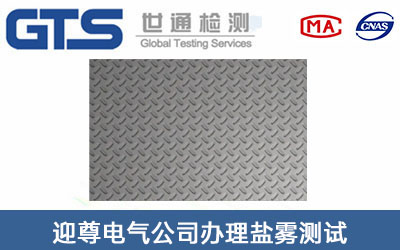 金属板盐雾测试