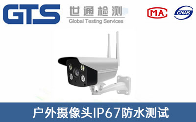 户外摄像头IP67防水