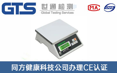 同方健康科技公司办理CE认证