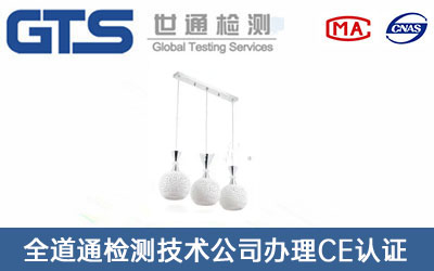 全道通检测技术公司办理CE认证