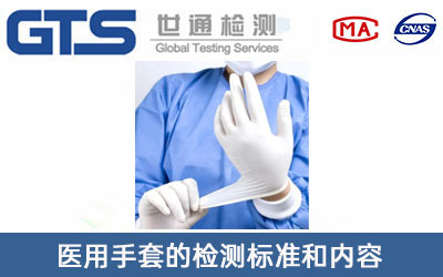 医用手套检测
