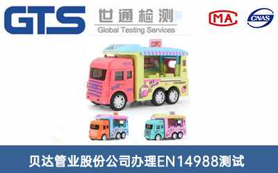 贝达管业股份公司办理EN14988测试