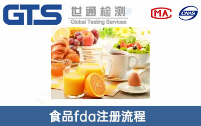 食品fda注册