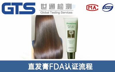 直发膏FDA认证