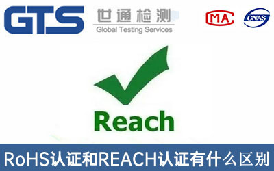 REACH认证
