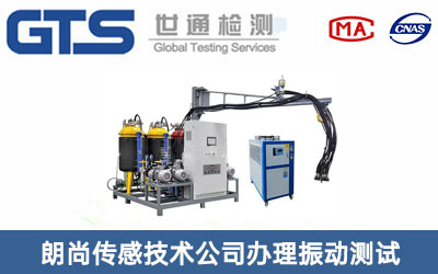 朗尚传感技术公司办理振动测试