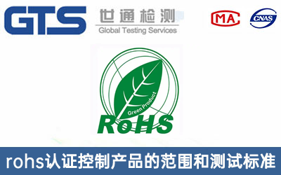 rohs认证