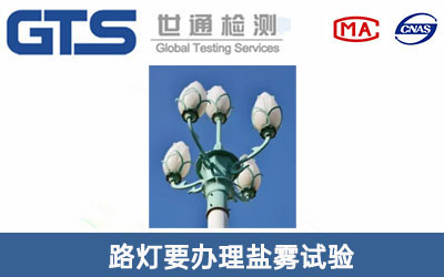 盐雾试验