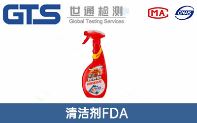 清洁剂FDA