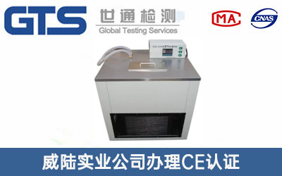 威陆实业公司办理CE认证