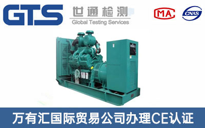 万有汇国际贸易公司办理CE认证技术咨询