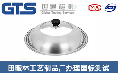 田畈林工艺制品厂办理国标测试