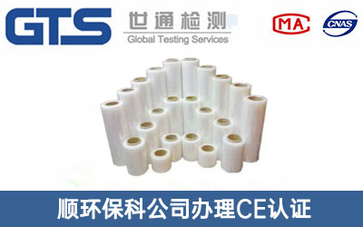 顺环保科公司办理CE认证技术咨询