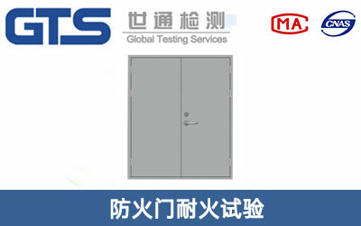 防火门耐火试验