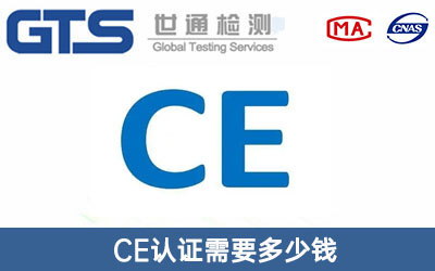 CE认证