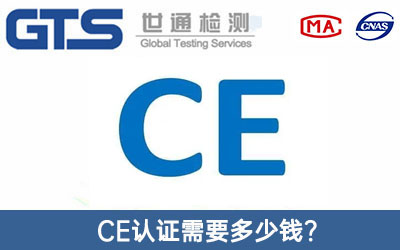 CE认证