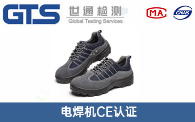 安全鞋检测标准