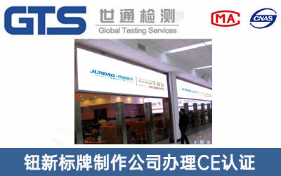 拉特拉普灯箱CE认证