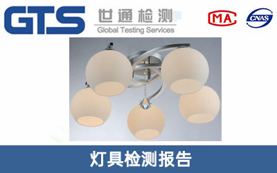 灯具质检报告