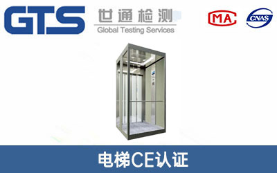 电梯CE认证