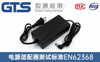 电源适配器CE认证