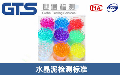 水晶泥检测