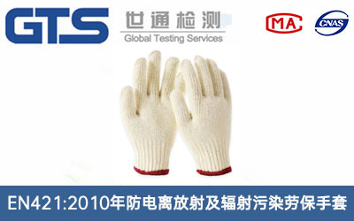 劳保手套认证