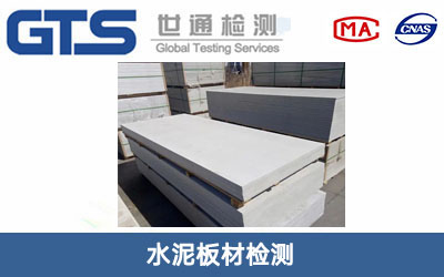 水泥板材检测