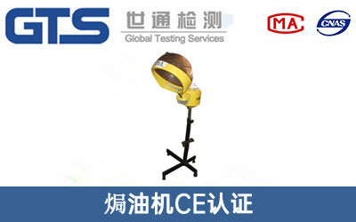 烤油机CE认证