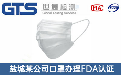 口罩FDA认证