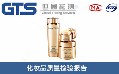 化妆品质量检验报告