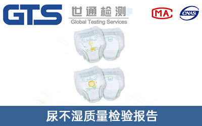 尿不湿质量检验报告