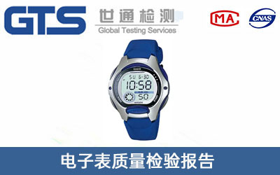 电子表质量检验报告