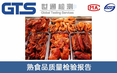 熟食品质量检验报告