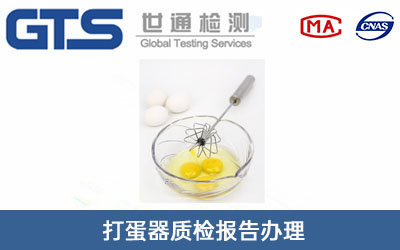 打蛋器质检报告