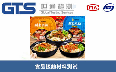 食品接触材料测试