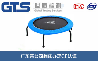 蹦床CE认证