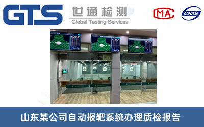 自动报靶系统质检报告