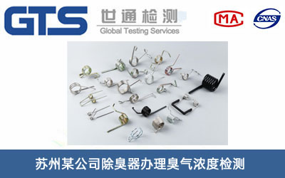 嘉兴某公司扭簧办理酸性盐雾测试