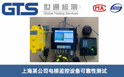 上海某公司电梯监控设备可靠性测试
