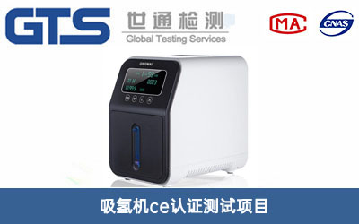 吸氢机ce认证