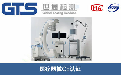 医疗器械CE认证