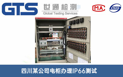 电柜IP66测试