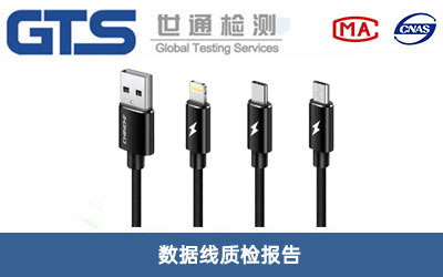 数据线质检报告